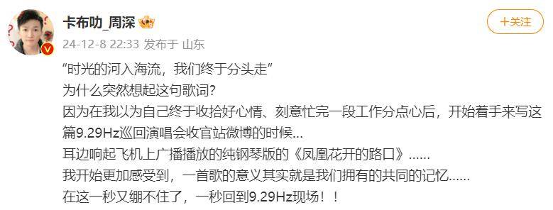 周深发千字长文：一切好像梦一样