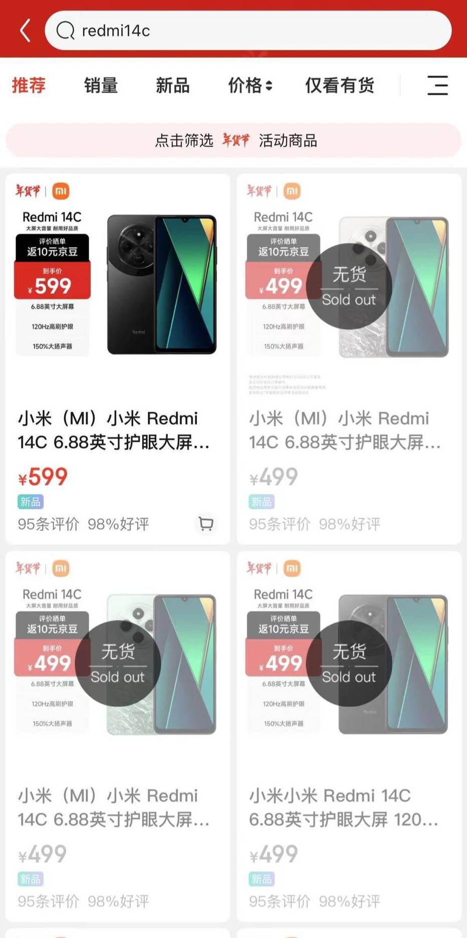 老年机？小米499元的REDMI 14C多配置已无货，网友：这价格还要啥自行车