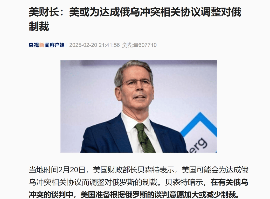 德国总理严厉驳斥特朗普!美财长:美或为达成俄乌冲突相关协议调整对俄制裁