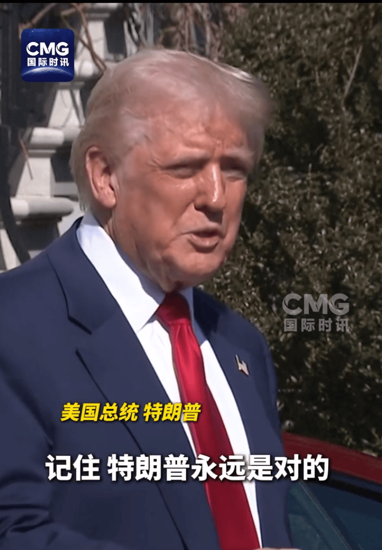 特朗普告诉媒体:“要记住,特朗普永远是对的”!25%关税“棒打”所有国家,日本寻求豁免未果,欧盟强硬反击