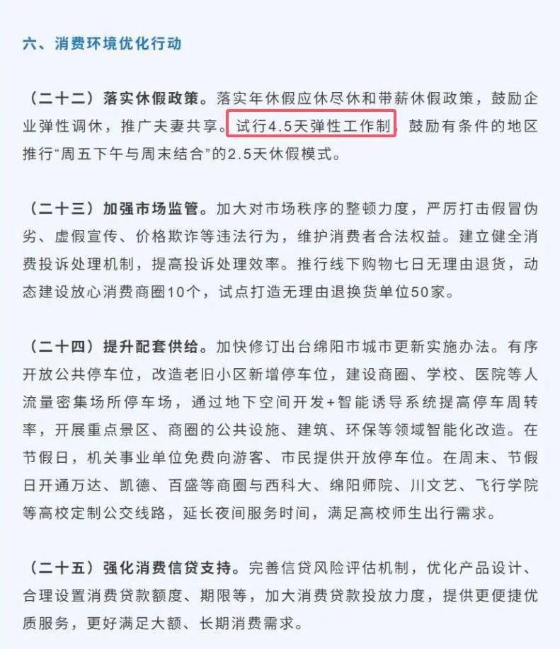 鼓励试行4.5天工作制，还不如把双休落实好
