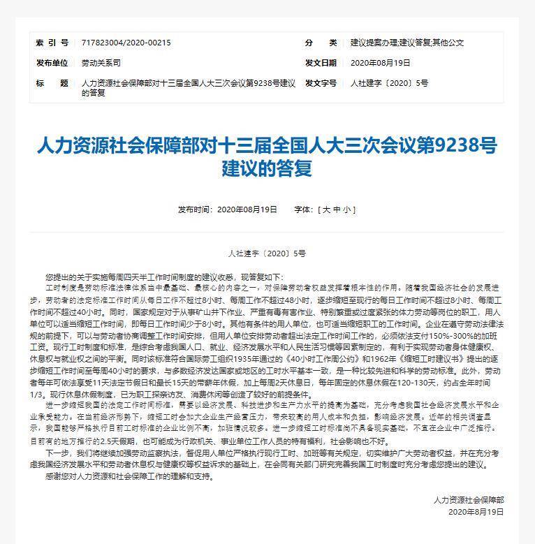 鼓励试行4.5天工作制，还不如把双休落实好