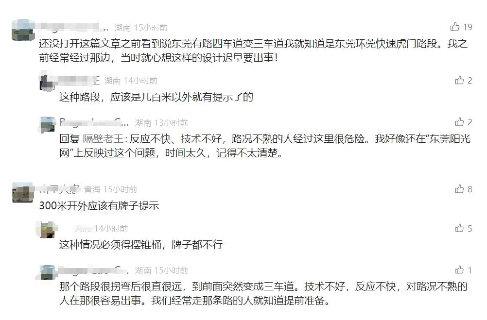 广东东莞高架4车道变3车道车祸致5死 官方通报