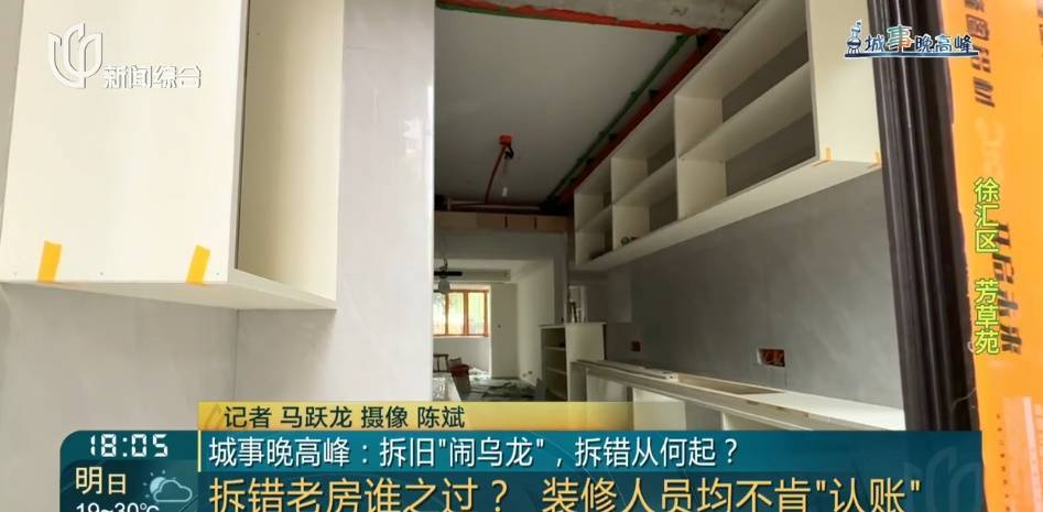 女子喜待乔迁，新房竟遭"拆房三人组"闯进拆光！工人：搞错人家