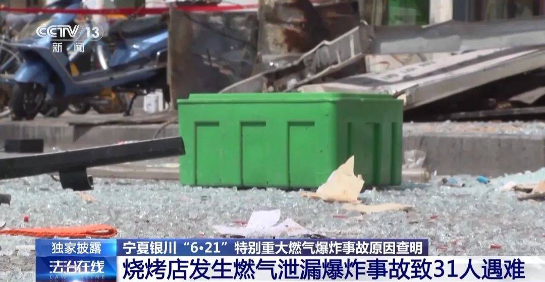 15人获刑！银川烧烤店31死爆炸事故一审宣判
