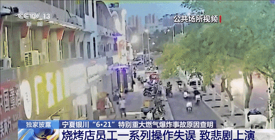 15人获刑！银川烧烤店31死爆炸事故一审宣判