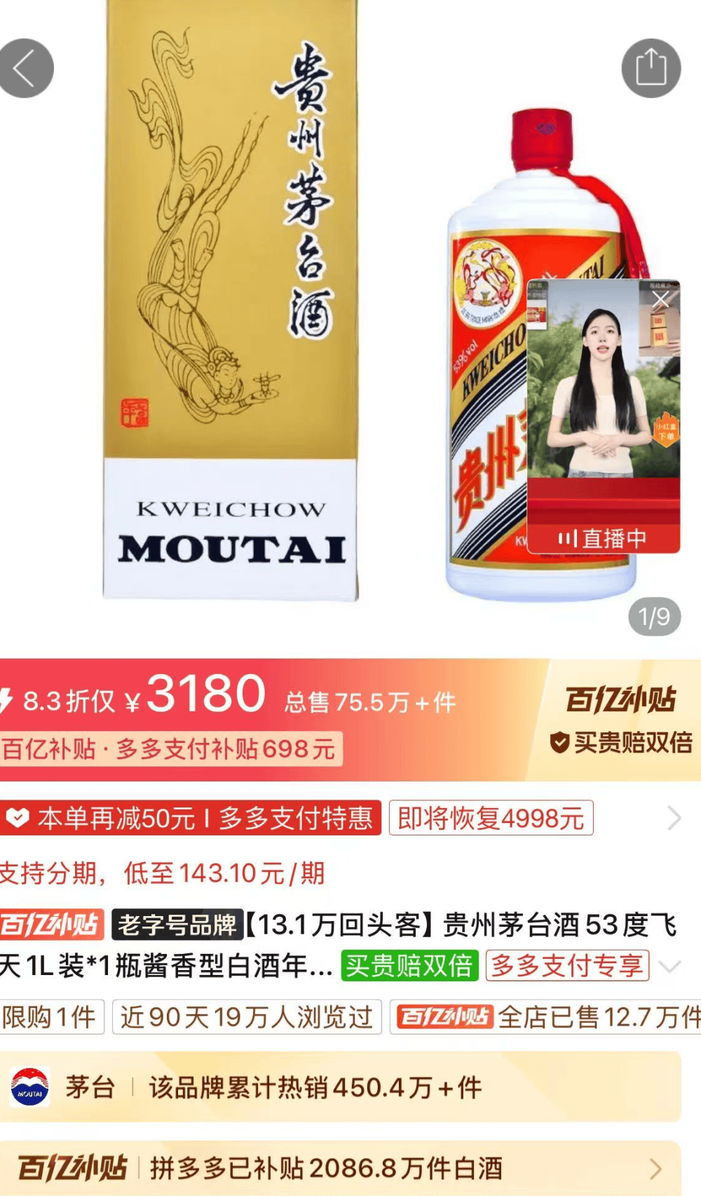 i茅台上线“1L装飞天茅台”,指导价3799元,电商平台售价约3200元