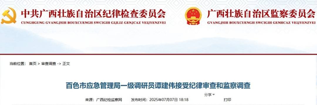 广西两市2名领导干部被查!