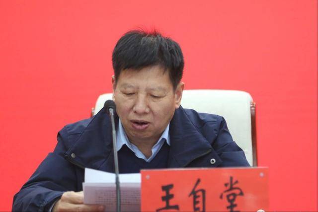 官方首次披露，王自堂已被查