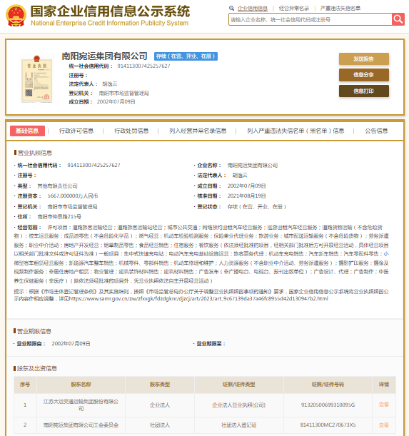 南阳宛运集团被罚21次后,其分公司因“揽客”行为再收罚单