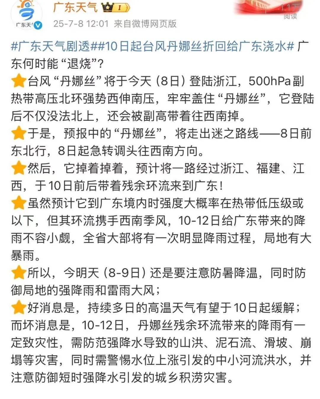 台风要折回广东!广州紧急提醒:今天体感将到40℃