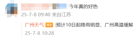 台风要折回广东!广州紧急提醒:今天体感将到40℃