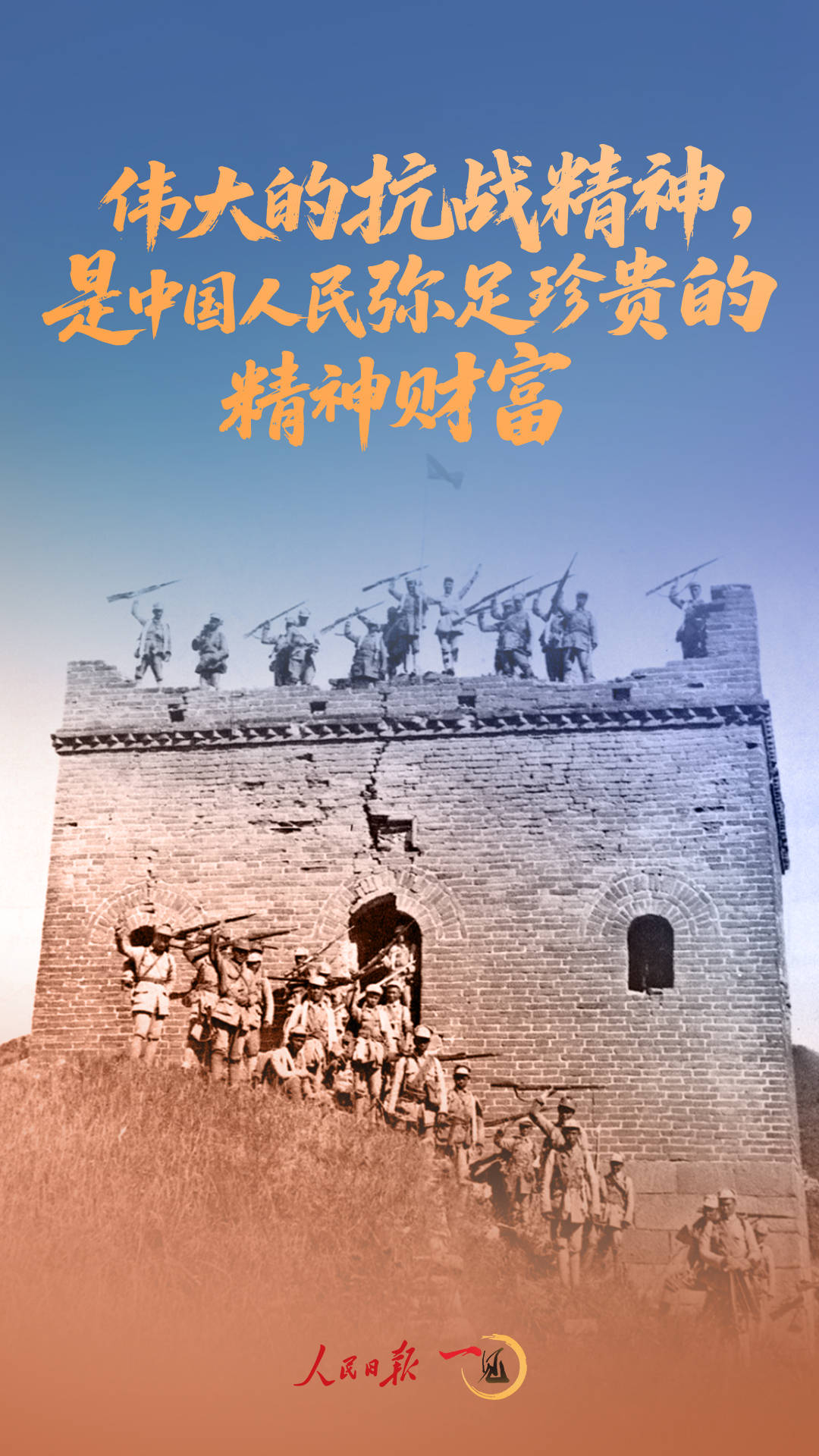 一见·从伟大抗战精神,领悟共产党人的初心、决心与信心