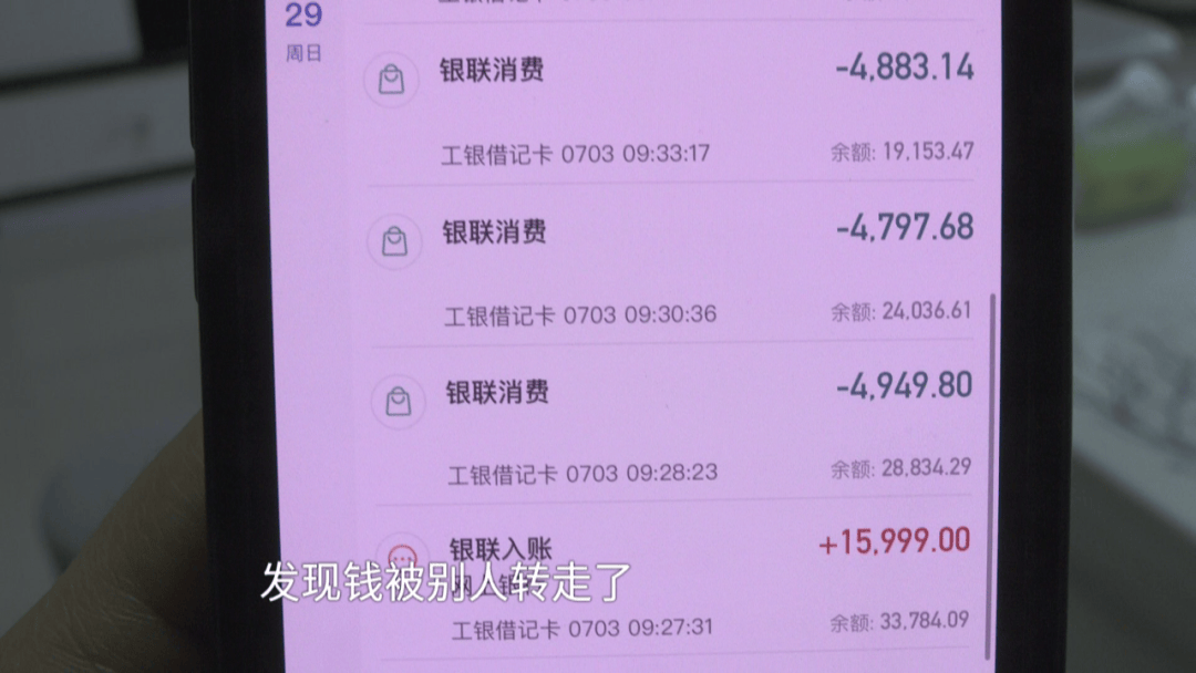 男子借住湖南一朋友家,一觉醒来后6万元不翼而飞,“朋友家孩子玩我手机,被人操控把钱转走了”