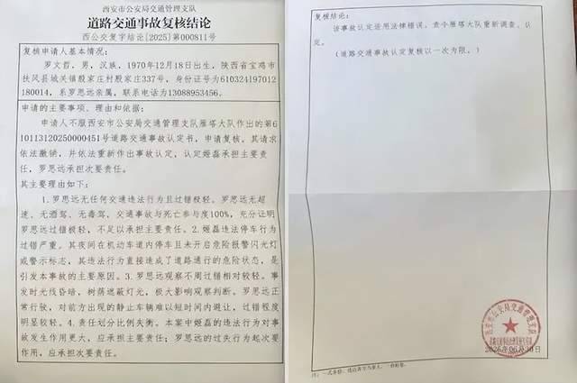 西安警方通报“民警违规停车致人死亡”:系纪检监察组干部,责令重新调查认定事故责任