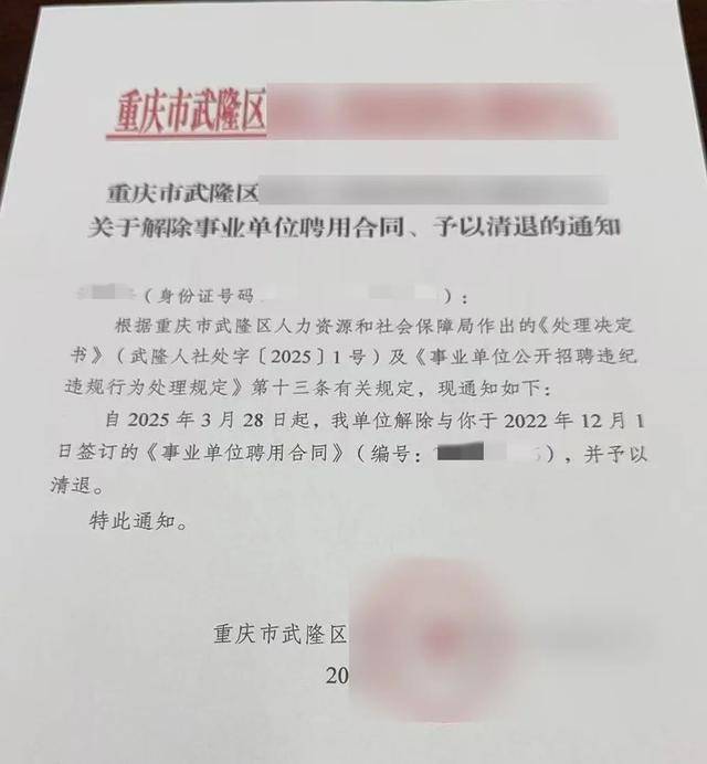 多名事业单位在编人员被清退,牵出跨省作弊链