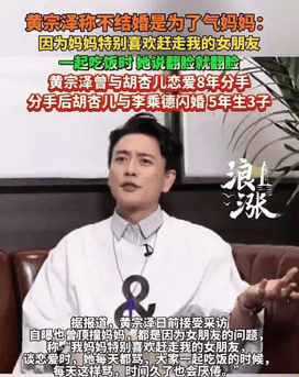 考古｜黄宗泽自曝不结婚原因！与胡杏儿多年爱情长跑未果，竟是因母亲？