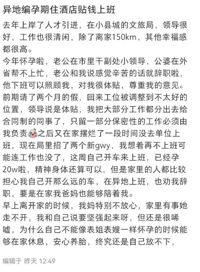 云南一公务员发文引争议,称怀孕前期请假两月工作分给合同工,单位回应:身体原因请假