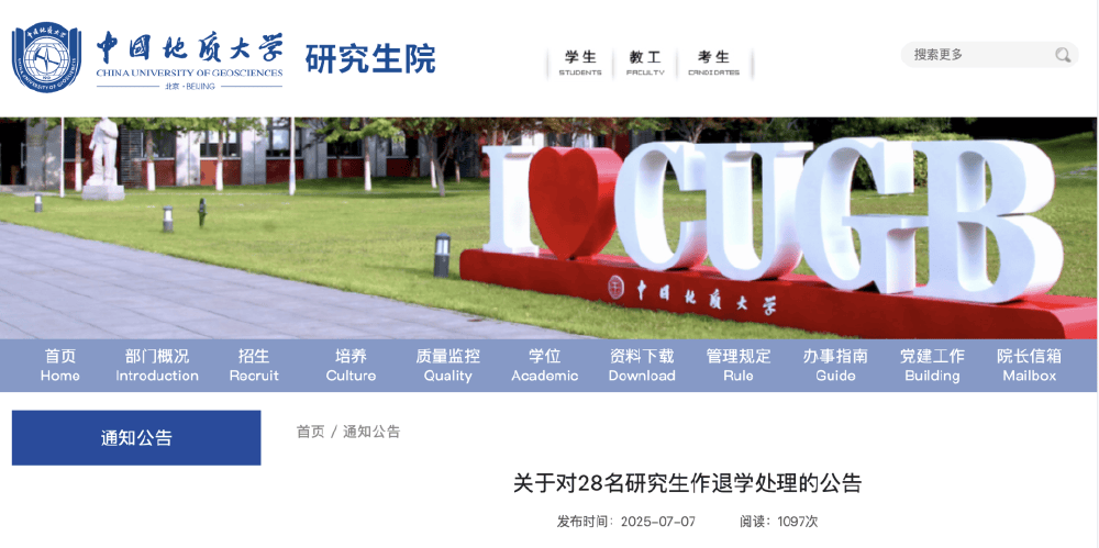 28名研究生，被高校退学处理！