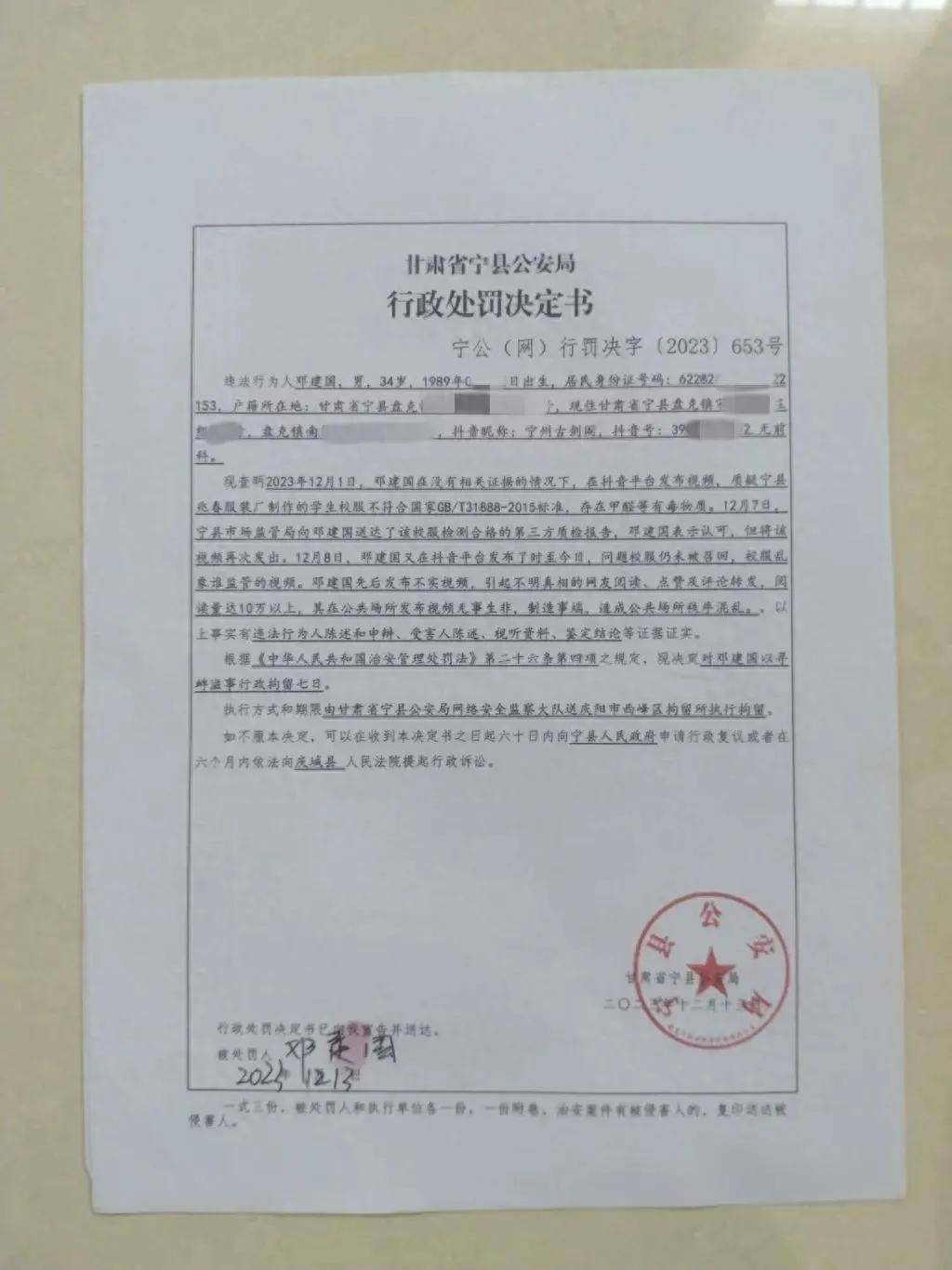 质疑校服质量被拘7天,当事人已申请再审