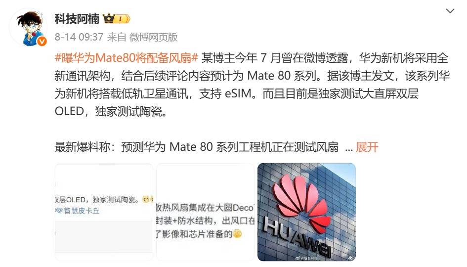 最高15999元!华为Mate 80系列与Mate X7系列售价曝光