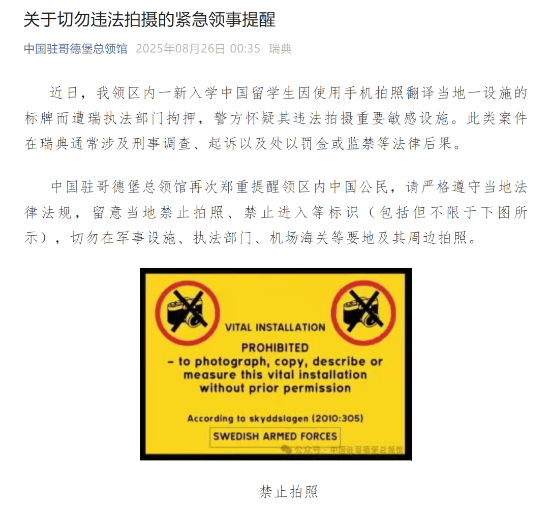 中国留学生因用手机拍照翻译遭拘押,中使馆紧急提醒!【新闻早知道】