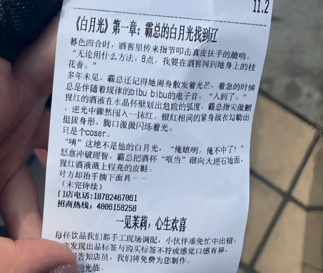 知名奶茶品牌小票火了,网友疯狂“追更”:等不及了!