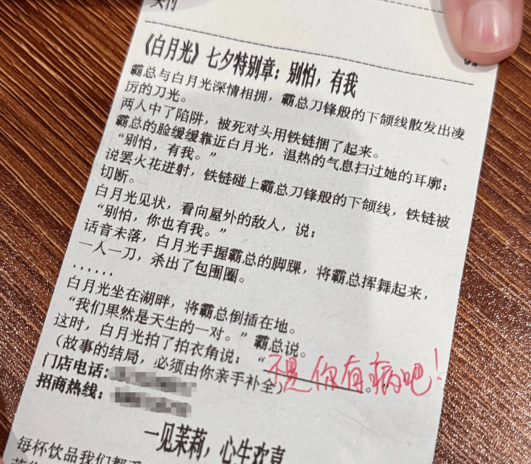 知名奶茶品牌小票火了,网友疯狂“追更”:等不及了!