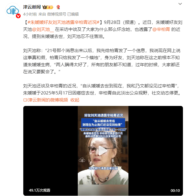 朱媛媛好友刘天池透露辛柏青近况:自从媛媛去世到现在就没见过他