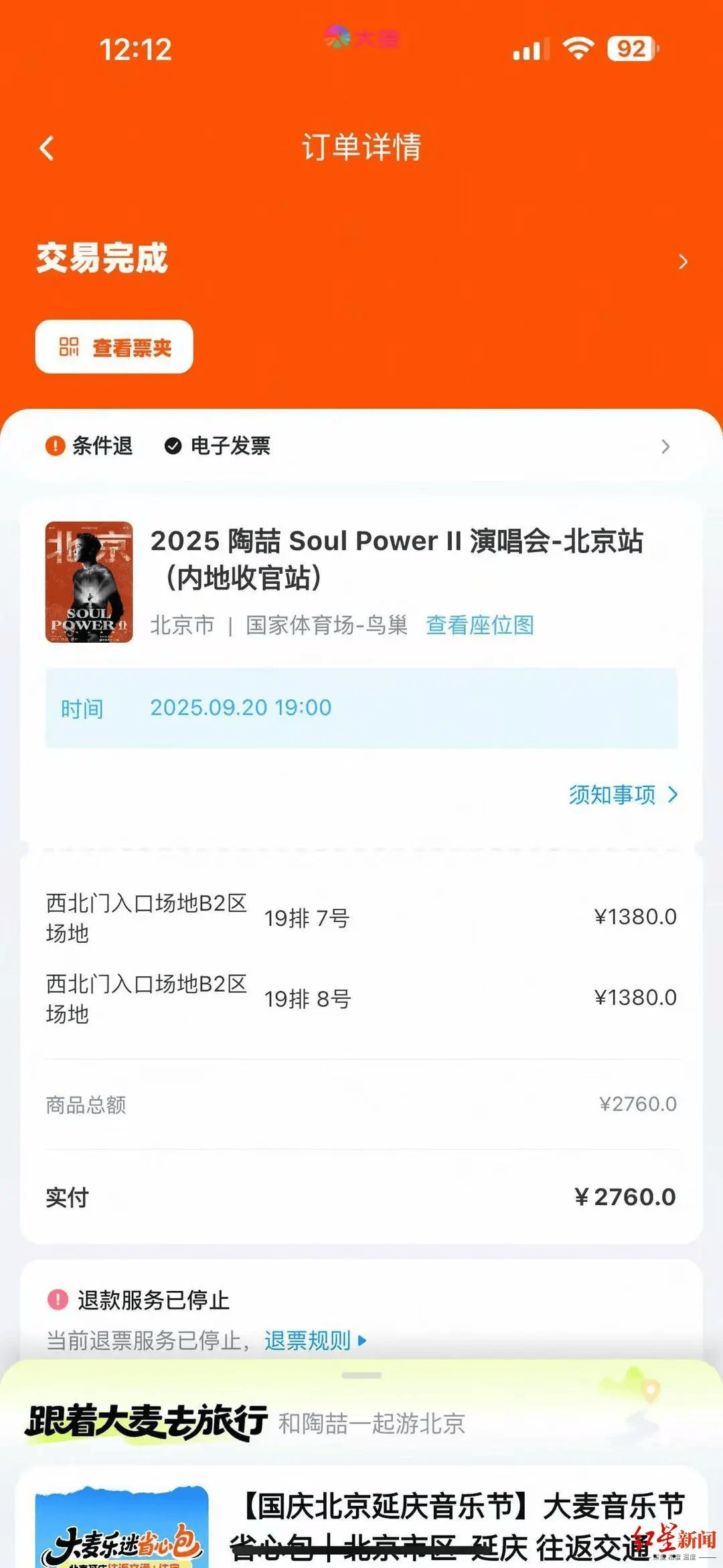 女子外公突然去世,欲全额退演唱会票,却被要求证明“外公是外公”,大麦网回应