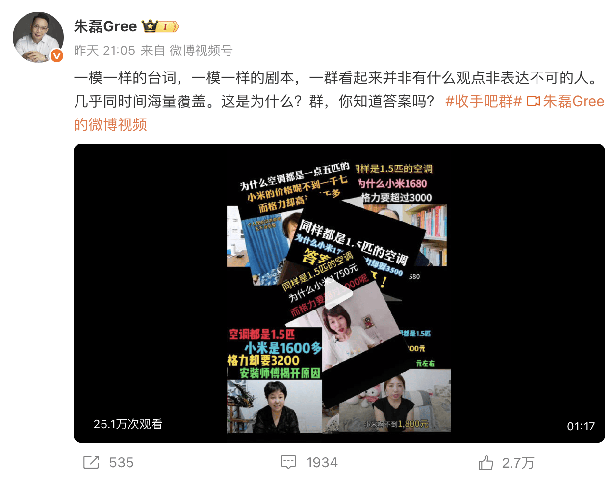 格力朱磊深夜两条微博，网友整齐在叫小米