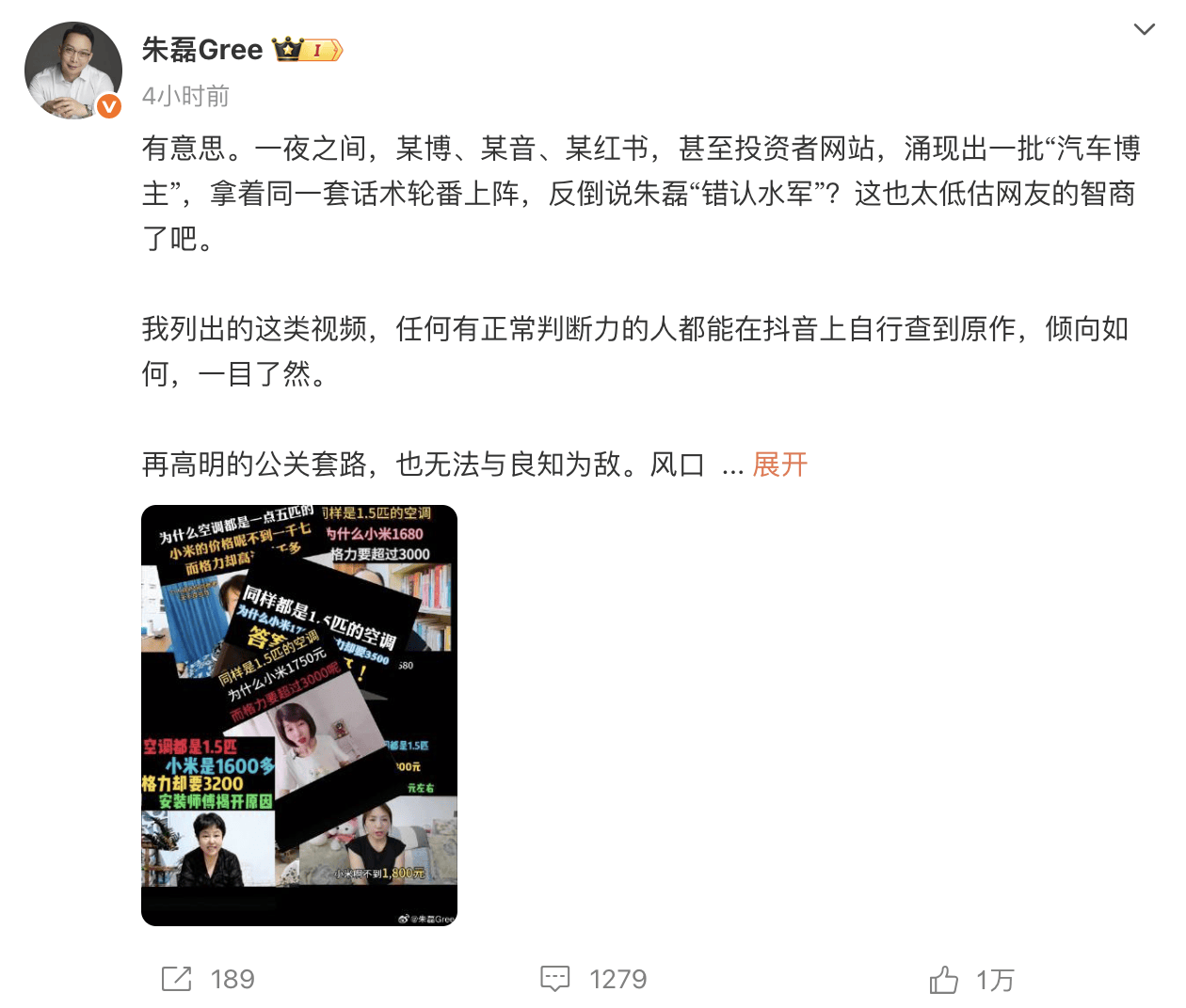 格力朱磊深夜两条微博,网友整齐在叫小米