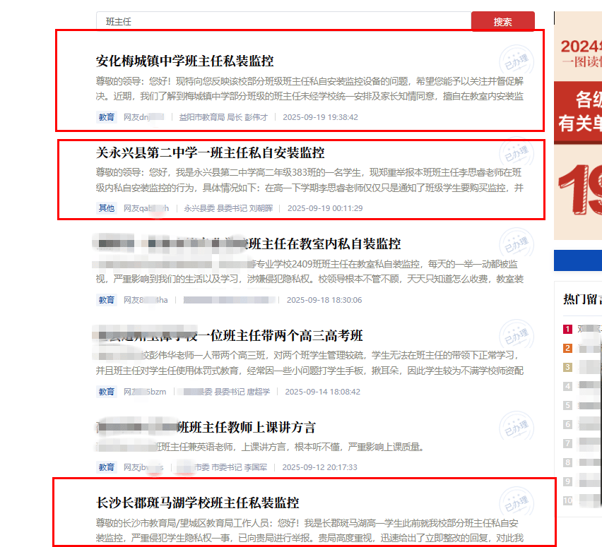 网友举报长沙一学校班主任在教室私装监控 当地回应:已拆除