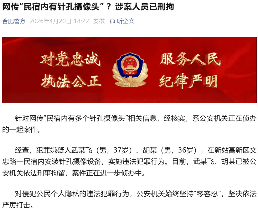 合肥警方：武某飞（男，37岁）、胡某（男，36岁）被刑拘