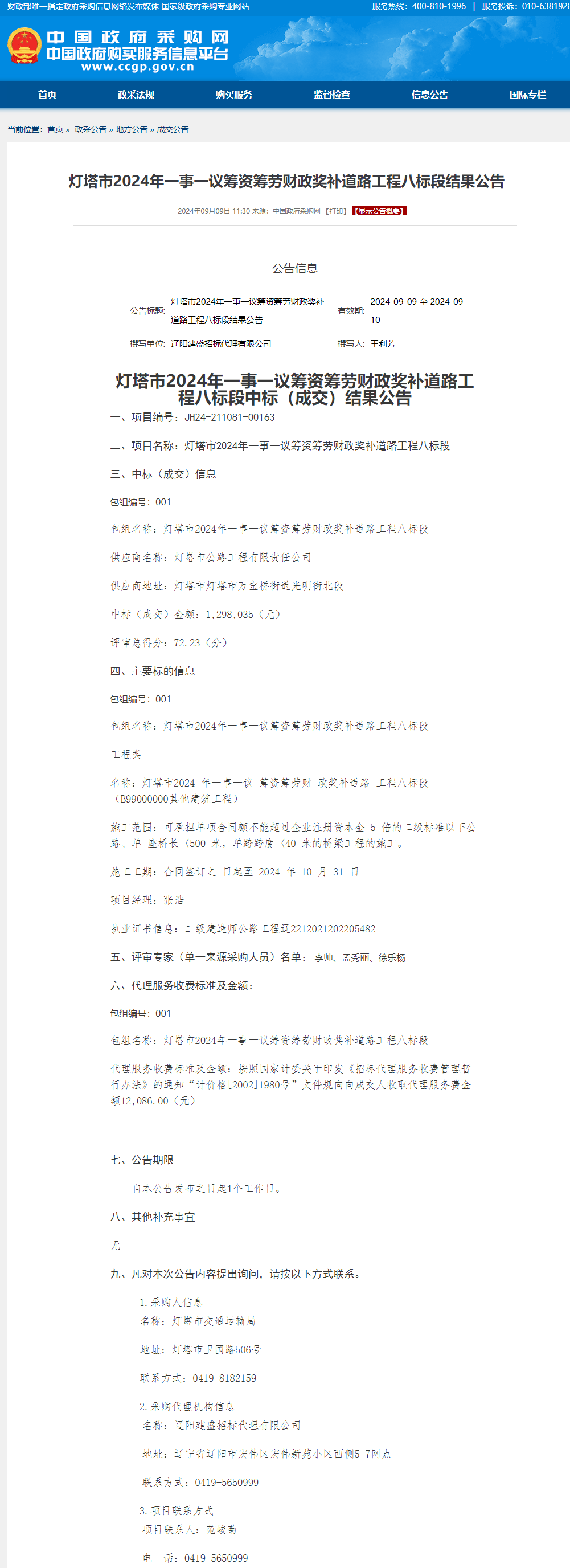 灯塔市交通运输局：多个项目如此招投标遭质疑