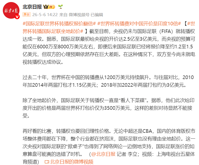 脱离实际的报价遭冷遇，世界杯中国转播费从3亿美元腰斩到1.5亿美元