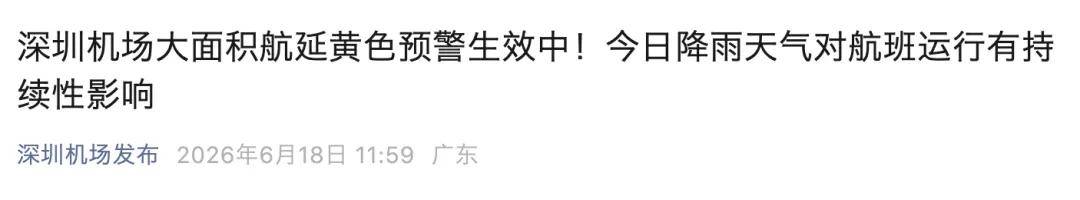 深圳官方：各校不得强制或变相要求家长接回！多个景区、场馆宣布闭园