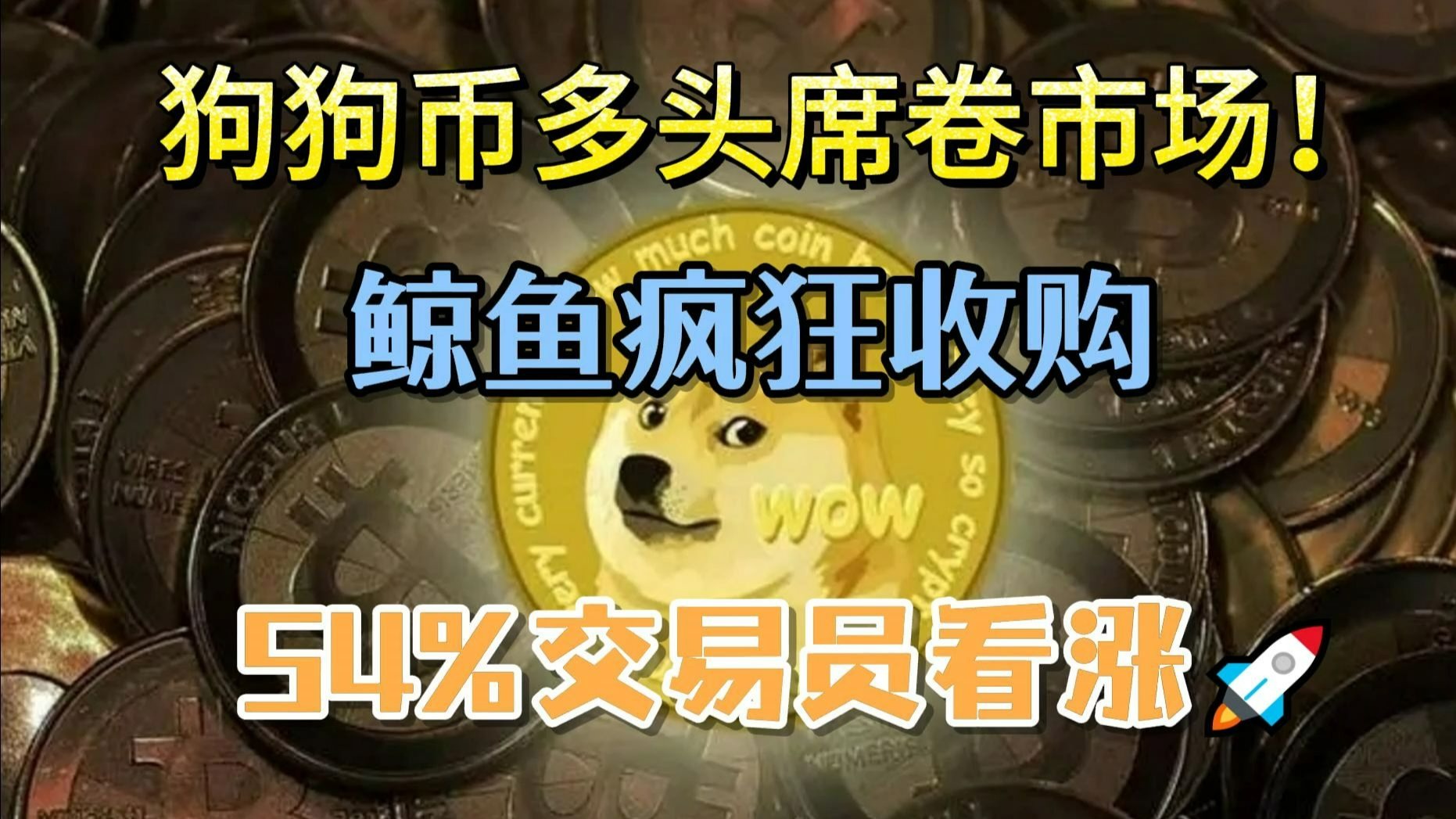 未来狗狗币会涨到多少(未来狗狗币会超越比特币吗) 未来狗狗币会涨到多少(未来狗狗币会超越比特币吗)